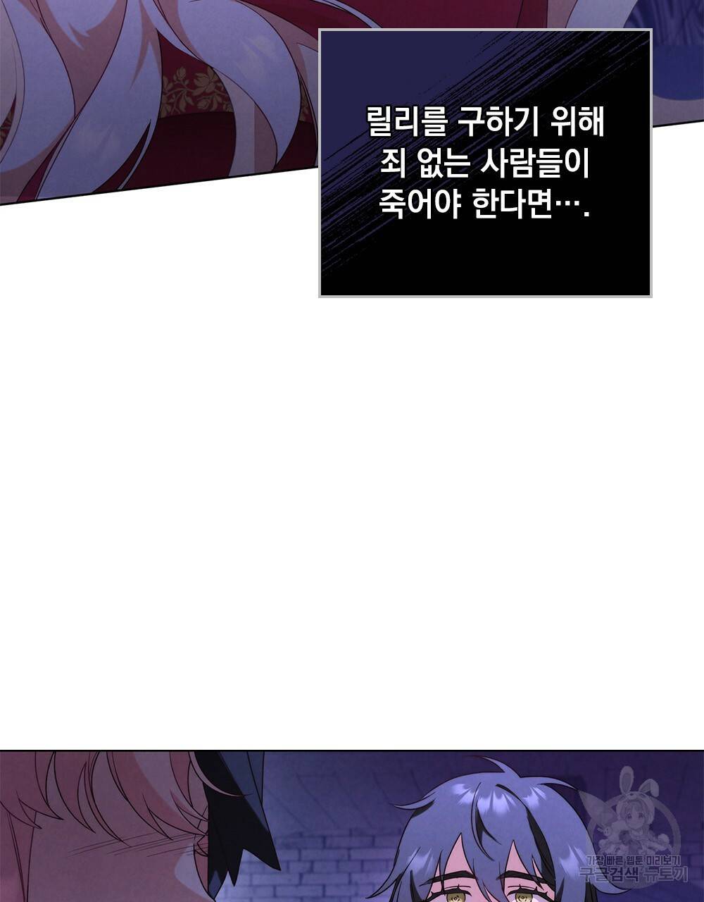 황금빛 여명이 너를 비추리 21화 17