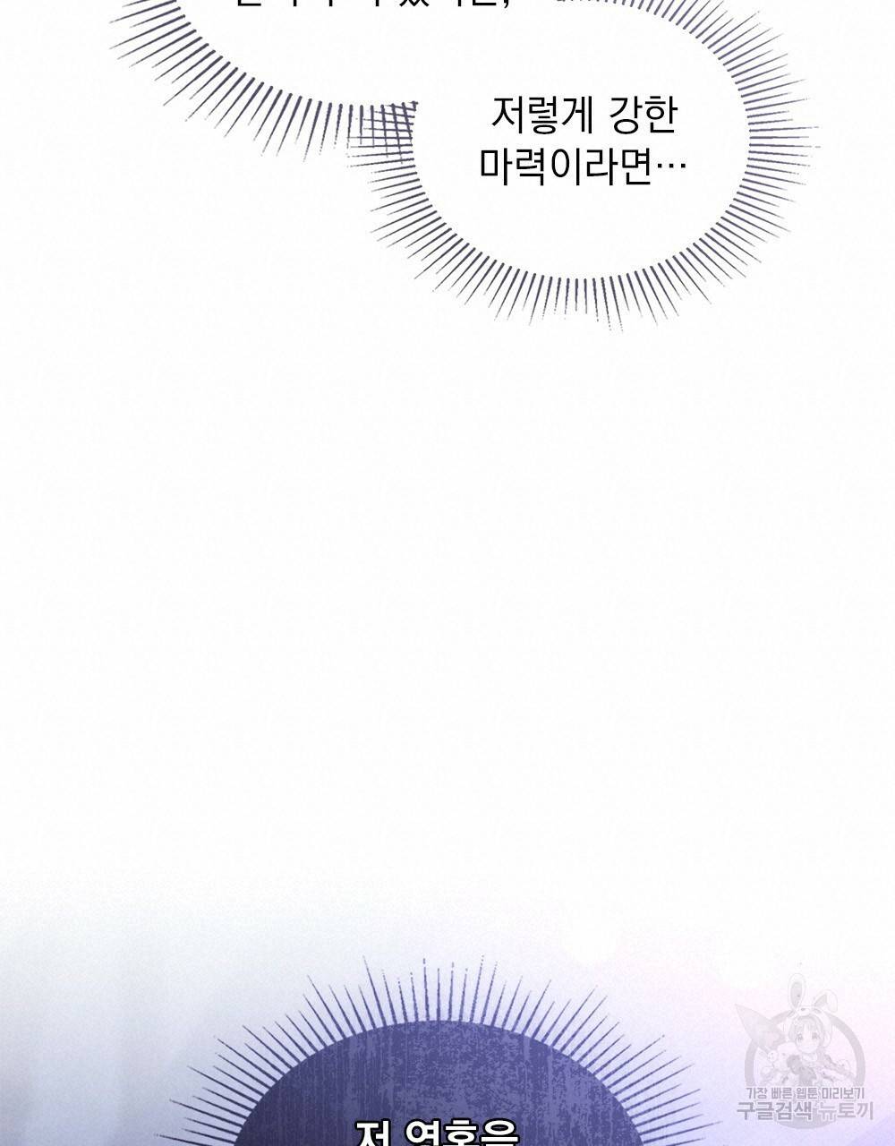 황금빛 여명이 너를 비추리 21화 19