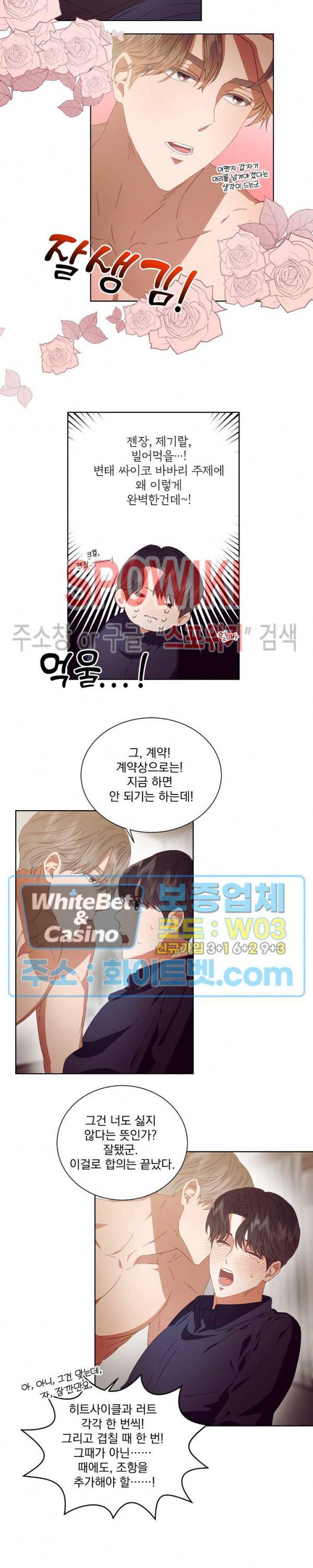 99.99의 연인 16화 11