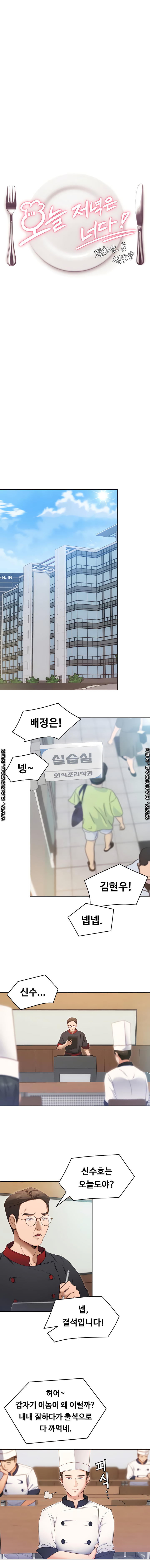 오늘 저녁은 너다 18화 1