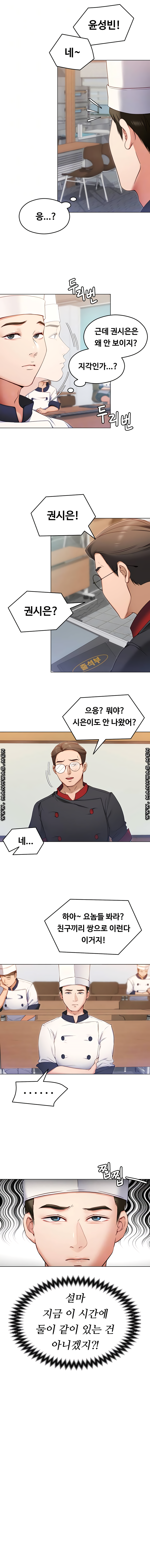 오늘 저녁은 너다 18화 2