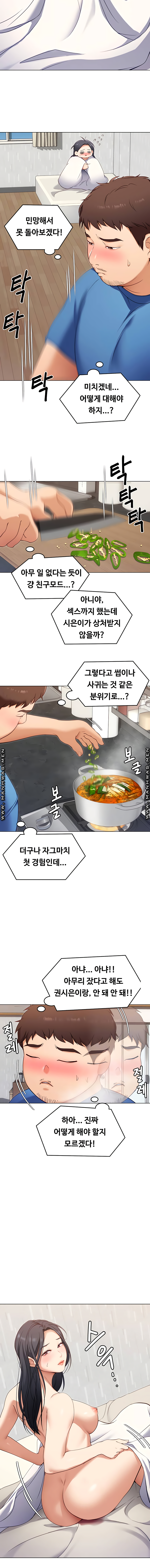 오늘 저녁은 너다 18화 4