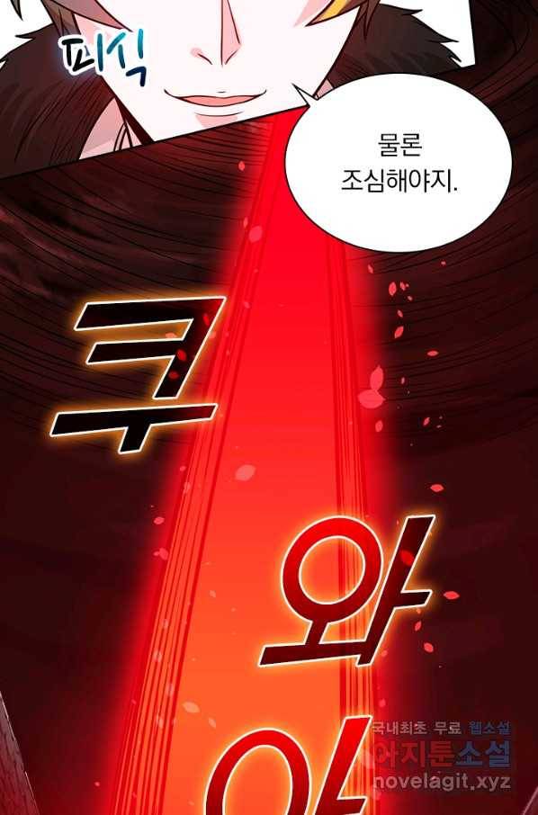 보스몹은 죽을수록 강해진다 201화 13