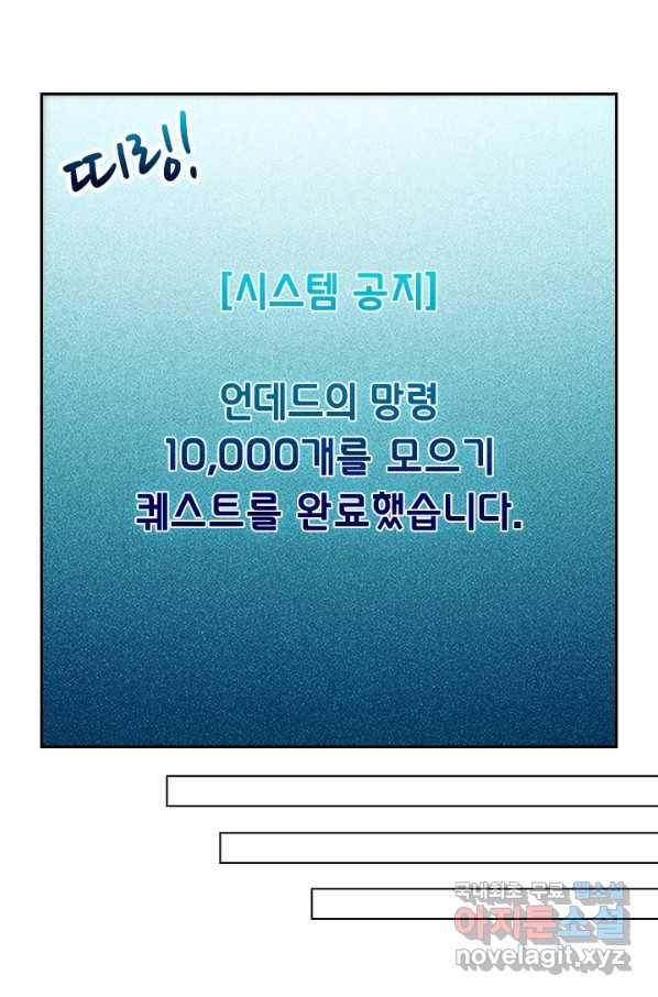 보스몹은 죽을수록 강해진다 201화 25