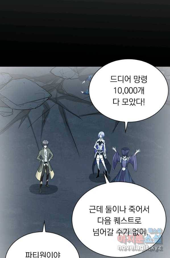 보스몹은 죽을수록 강해진다 201화 40