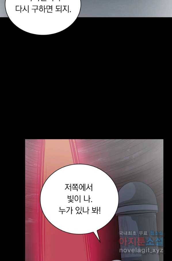보스몹은 죽을수록 강해진다 201화 41