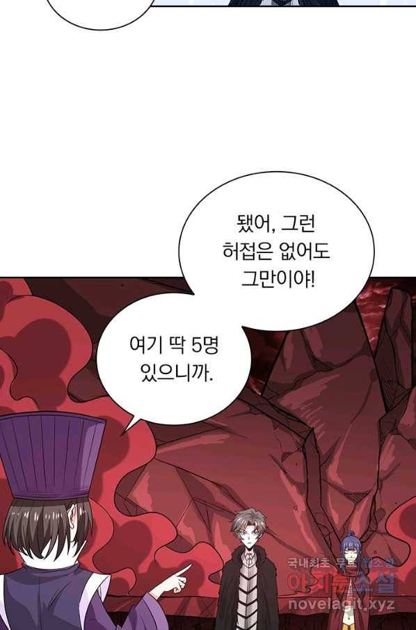 보스몹은 죽을수록 강해진다 201화 48