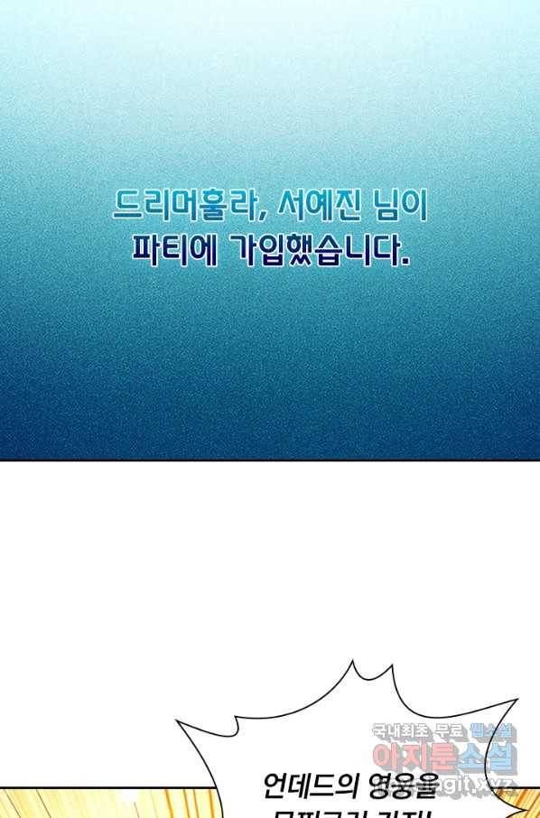 보스몹은 죽을수록 강해진다 201화 52