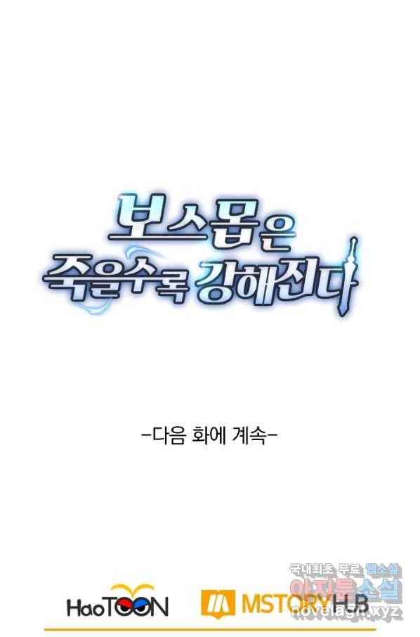 보스몹은 죽을수록 강해진다 201화 64