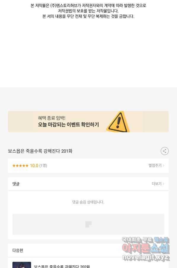 보스몹은 죽을수록 강해진다 201화 65