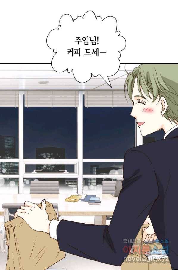 이 봄을 갖고 싶다 110화 울어도 절대 안 봐줘 6