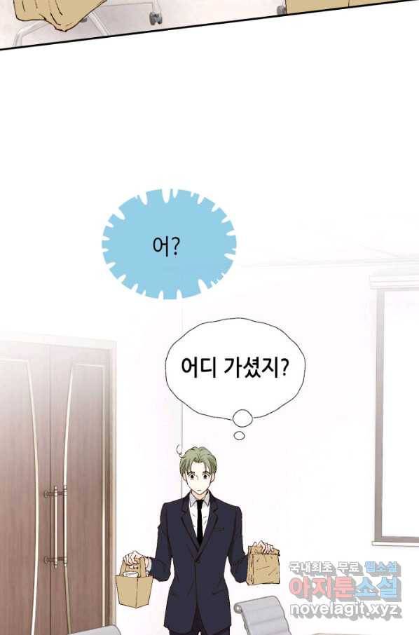 이 봄을 갖고 싶다 110화 울어도 절대 안 봐줘 7
