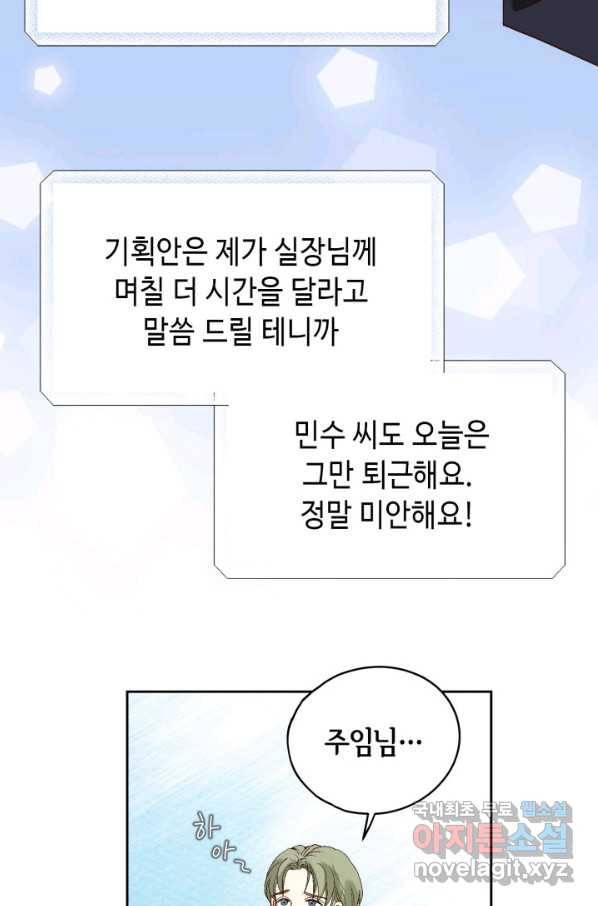 이 봄을 갖고 싶다 110화 울어도 절대 안 봐줘 11