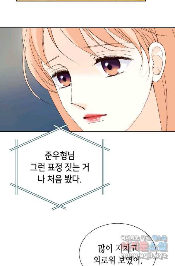 이 봄을 갖고 싶다 110화 울어도 절대 안 봐줘 14