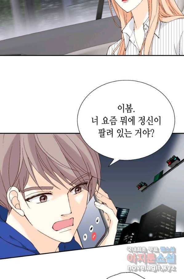 이 봄을 갖고 싶다 110화 울어도 절대 안 봐줘 16