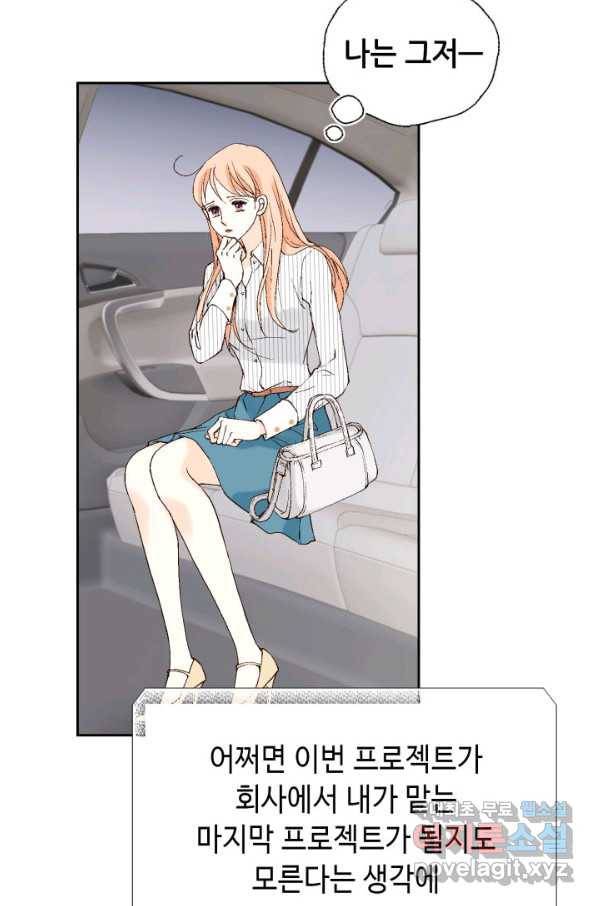 이 봄을 갖고 싶다 110화 울어도 절대 안 봐줘 17