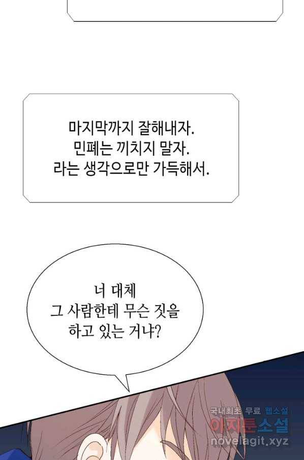 이 봄을 갖고 싶다 110화 울어도 절대 안 봐줘 18