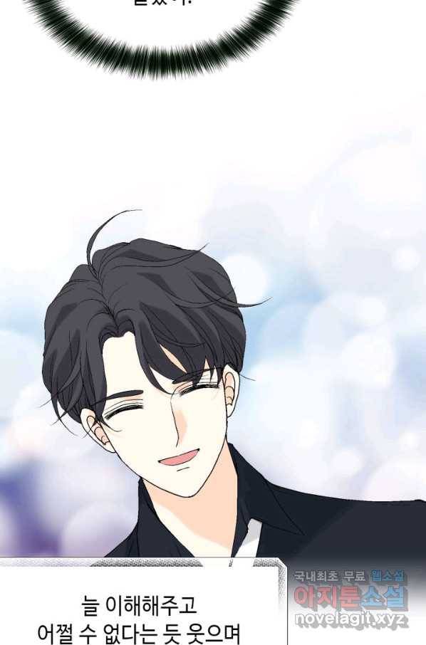 이 봄을 갖고 싶다 110화 울어도 절대 안 봐줘 20