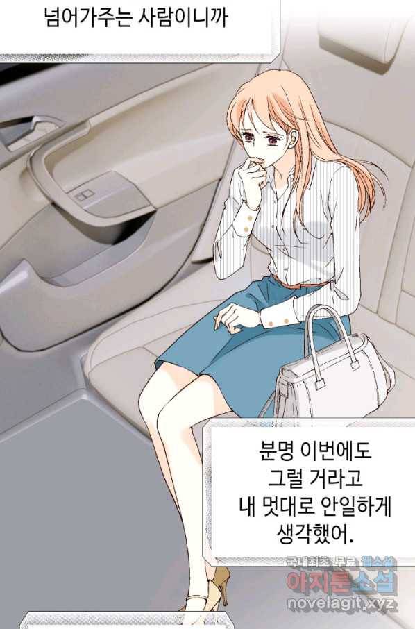 이 봄을 갖고 싶다 110화 울어도 절대 안 봐줘 21