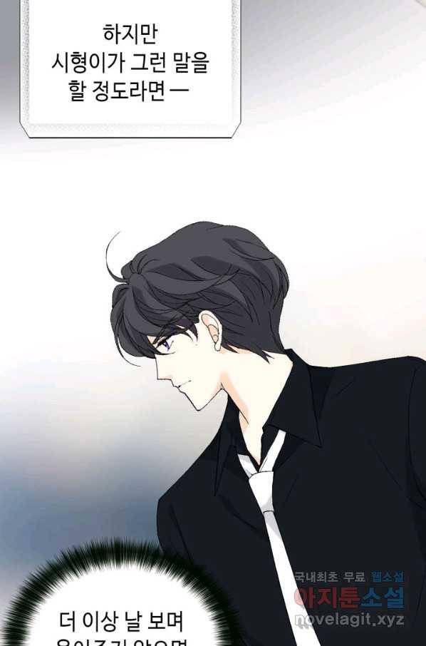 이 봄을 갖고 싶다 110화 울어도 절대 안 봐줘 22