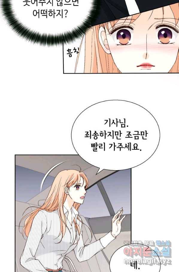 이 봄을 갖고 싶다 110화 울어도 절대 안 봐줘 23