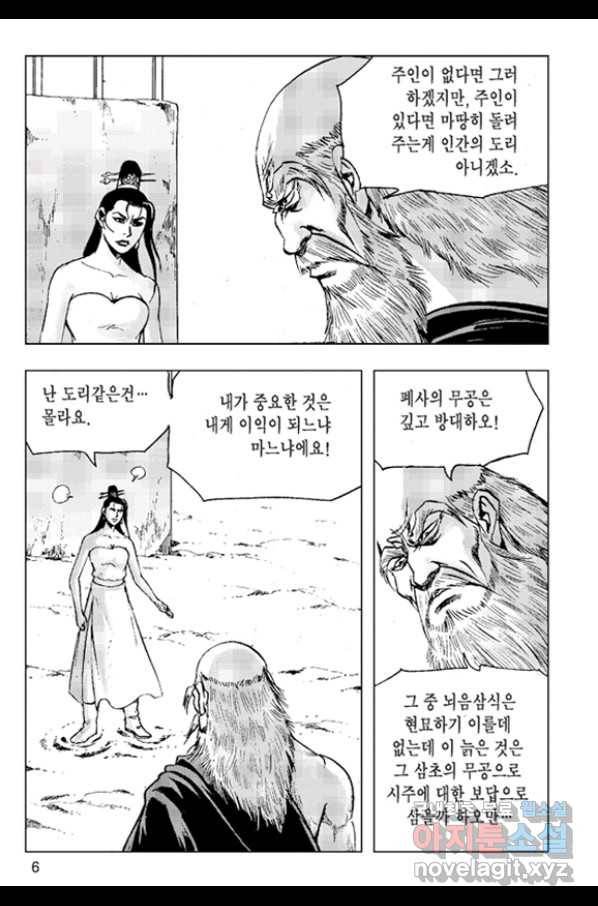 철면신풍 37화 3