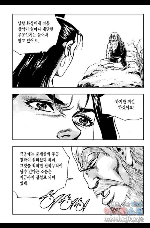 철면신풍 37화 4