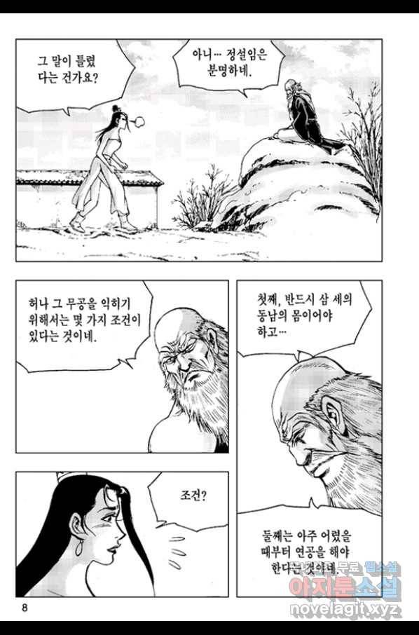 철면신풍 37화 5