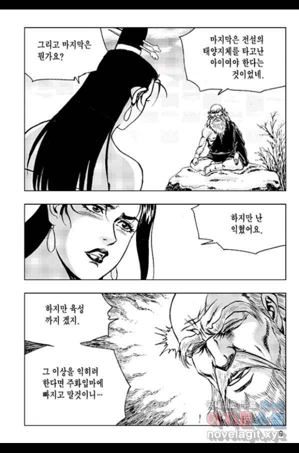 철면신풍 37화 6
