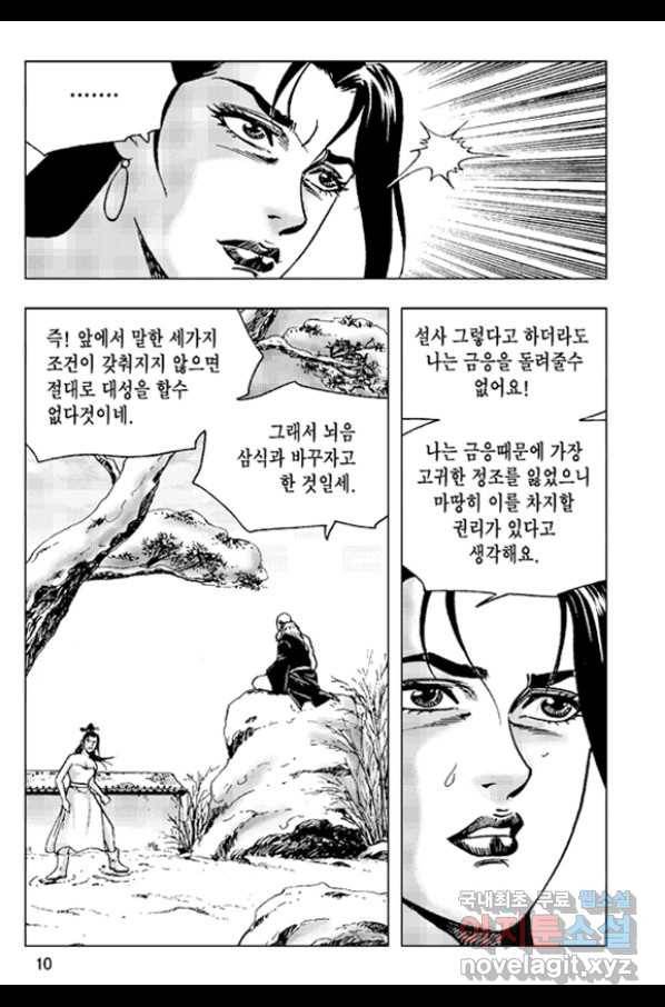 철면신풍 37화 7