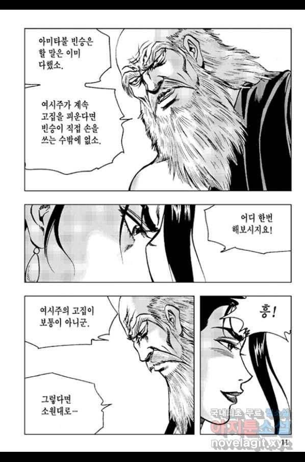 철면신풍 37화 8