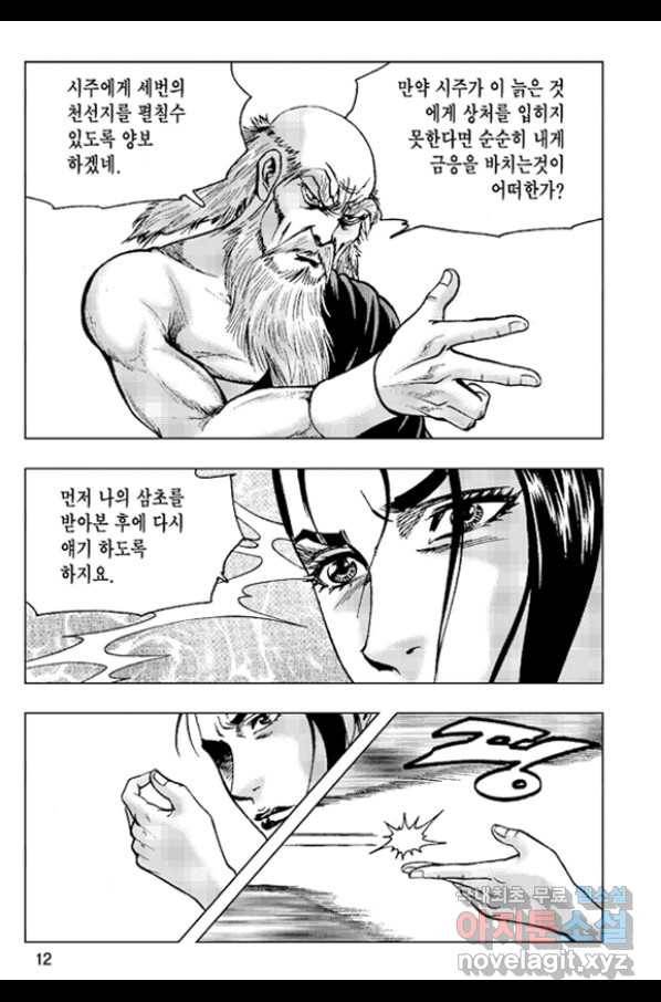 철면신풍 37화 9