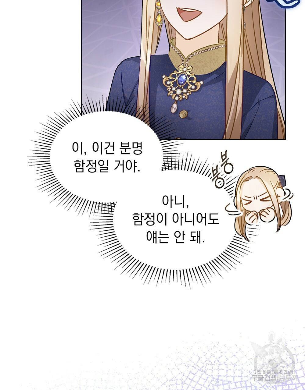 그다지 사랑하지 않는 그대에게 9화 4