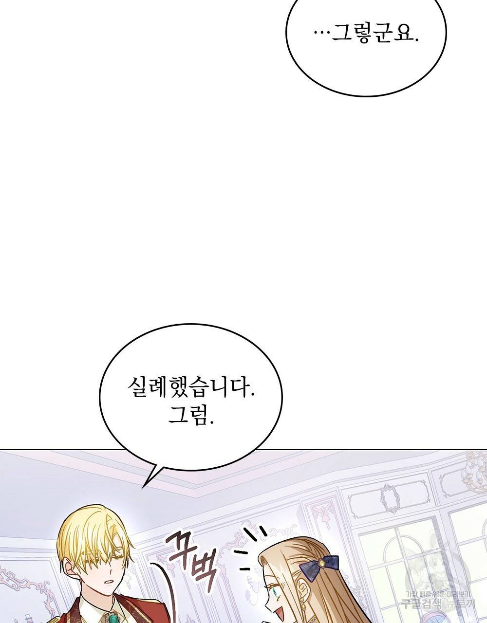 그다지 사랑하지 않는 그대에게 9화 14