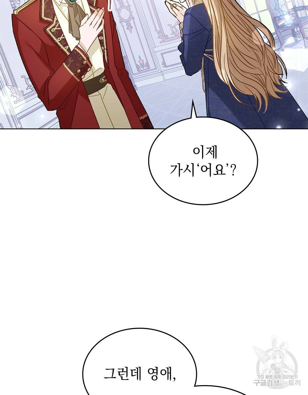 그다지 사랑하지 않는 그대에게 9화 15