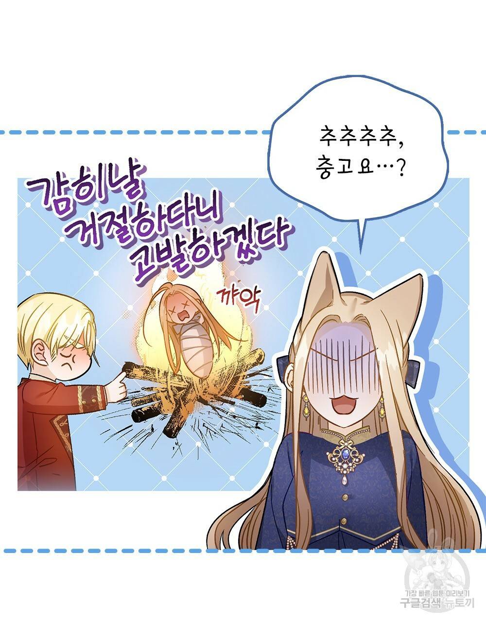 그다지 사랑하지 않는 그대에게 9화 20