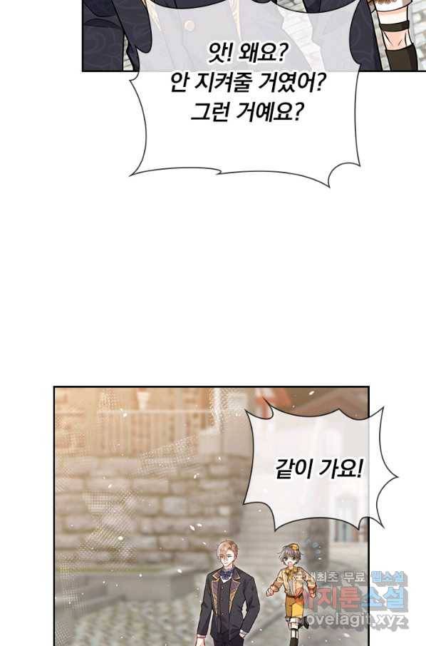 마녀 따위 안 할래요 16화 3