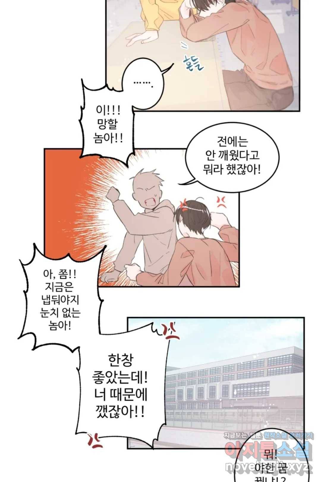 오늘 밤 어때?(BL) episode 1-7. 7화 3