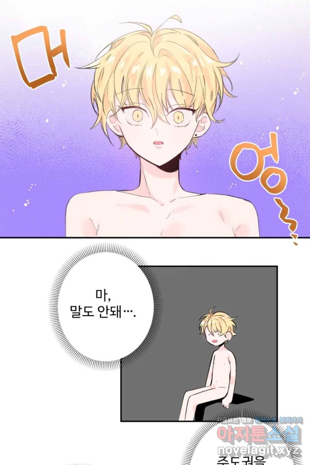 오늘 밤 어때?(BL) episode 1-7. 7화 5