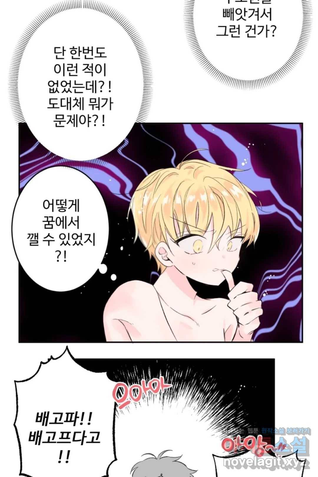 오늘 밤 어때?(BL) episode 1-7. 7화 6