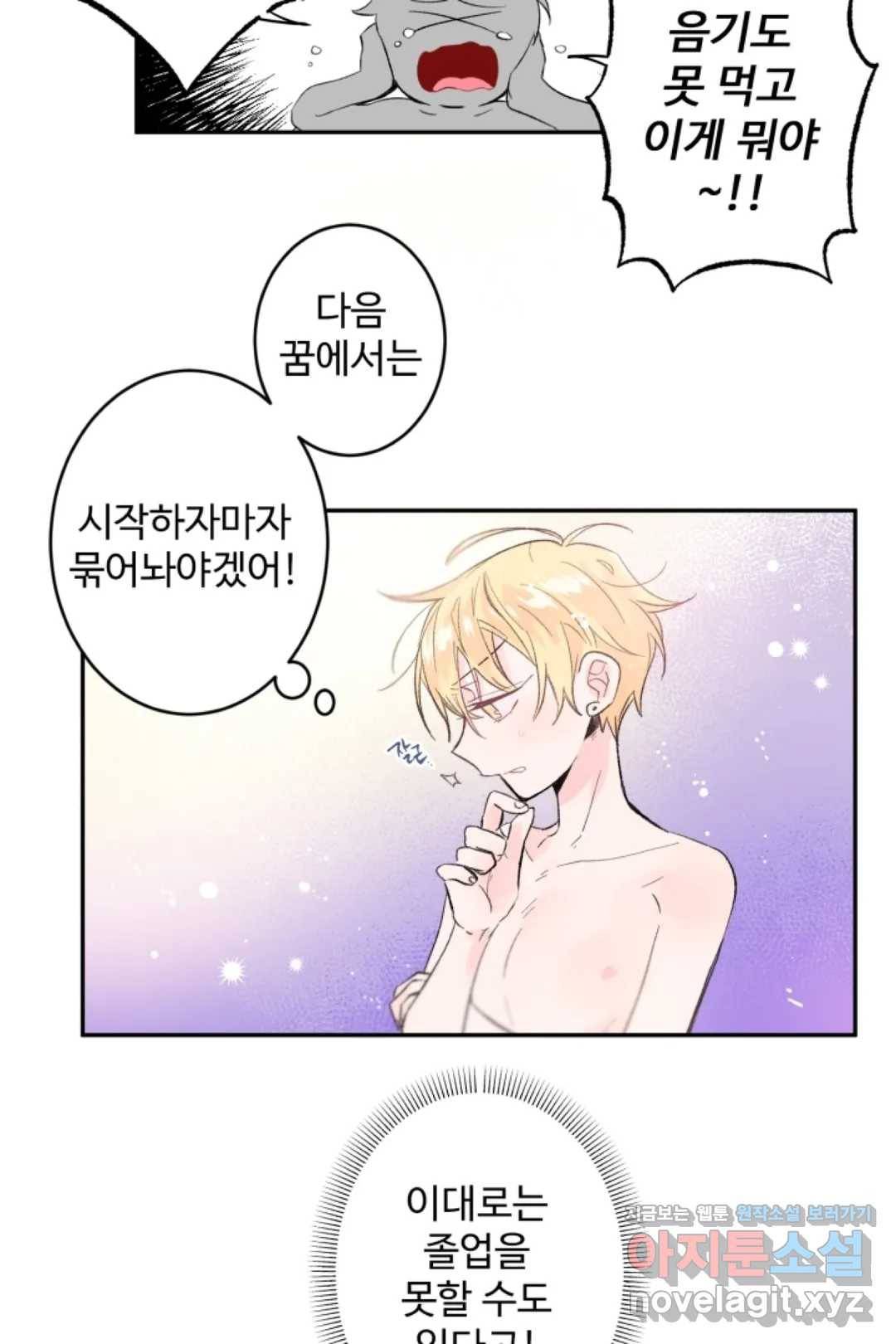 오늘 밤 어때?(BL) episode 1-7. 7화 7