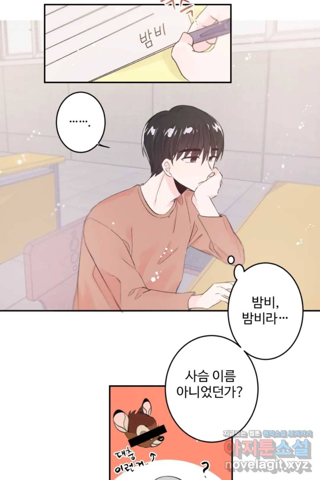 오늘 밤 어때?(BL) episode 1-7. 7화 9