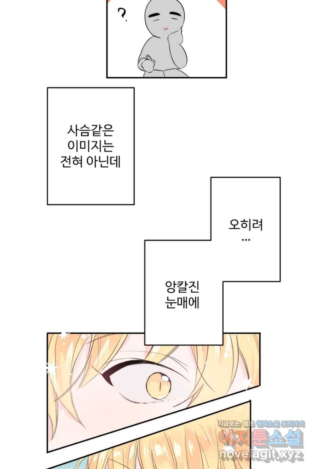 오늘 밤 어때?(BL) episode 1-7. 7화 10