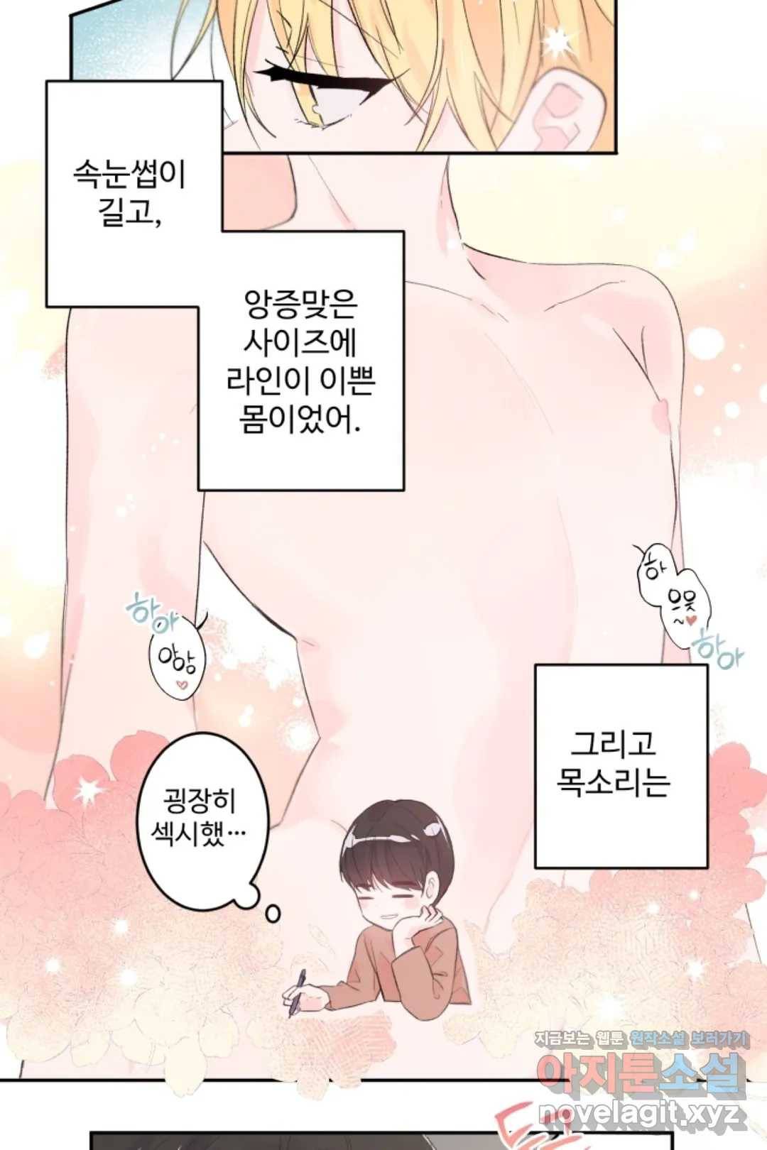 오늘 밤 어때?(BL) episode 1-7. 7화 11
