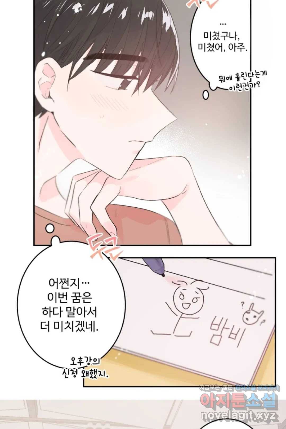 오늘 밤 어때?(BL) episode 1-7. 7화 12