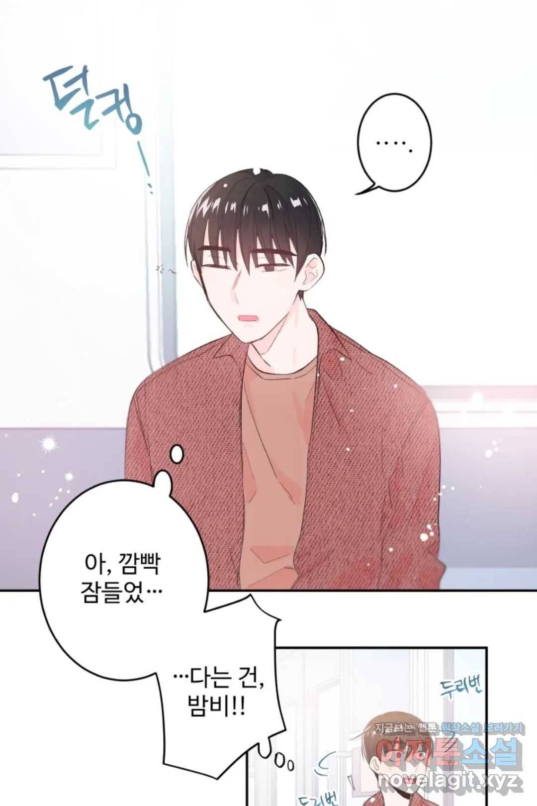 오늘 밤 어때?(BL) episode 1-7. 7화 15