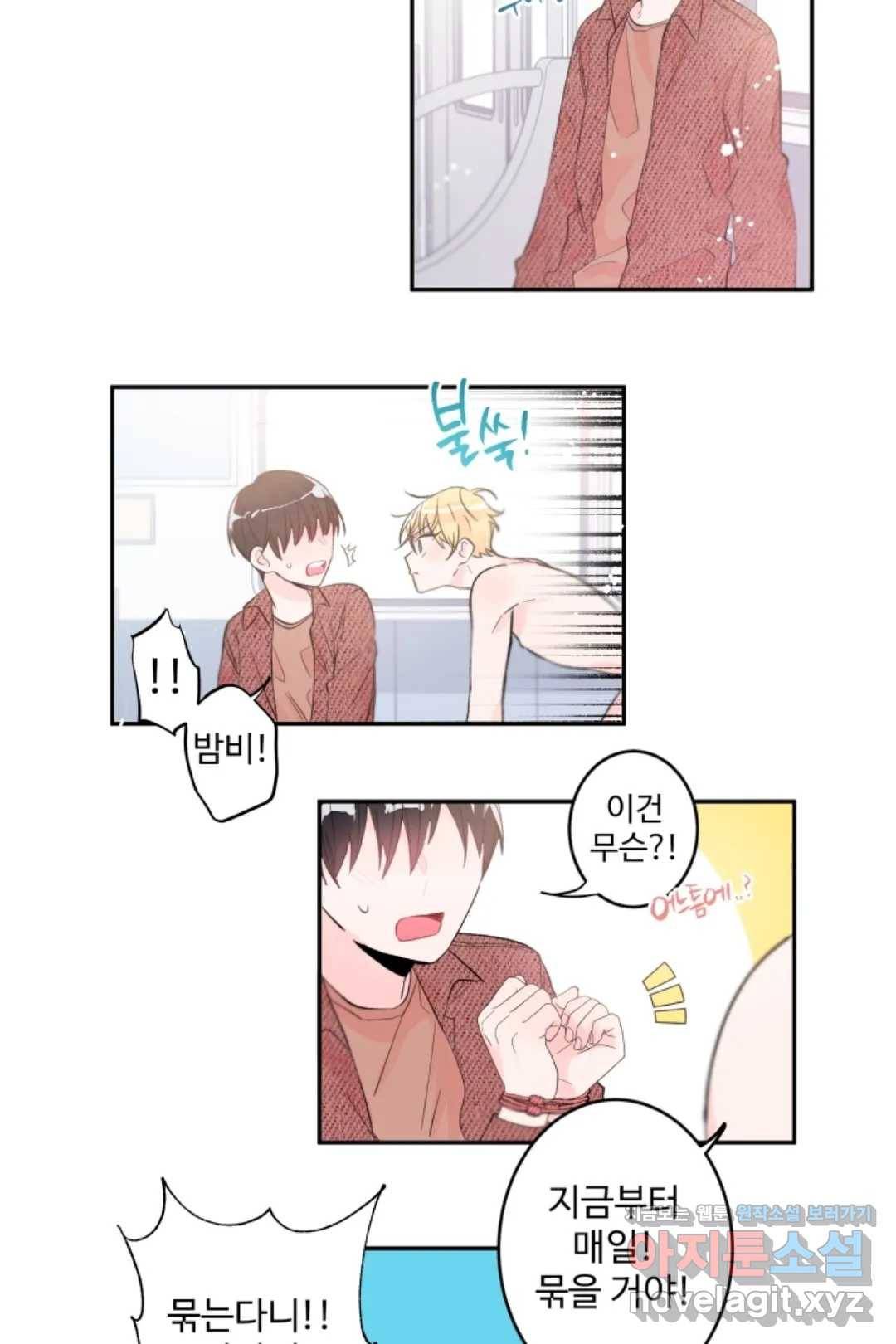 오늘 밤 어때?(BL) episode 1-7. 7화 16