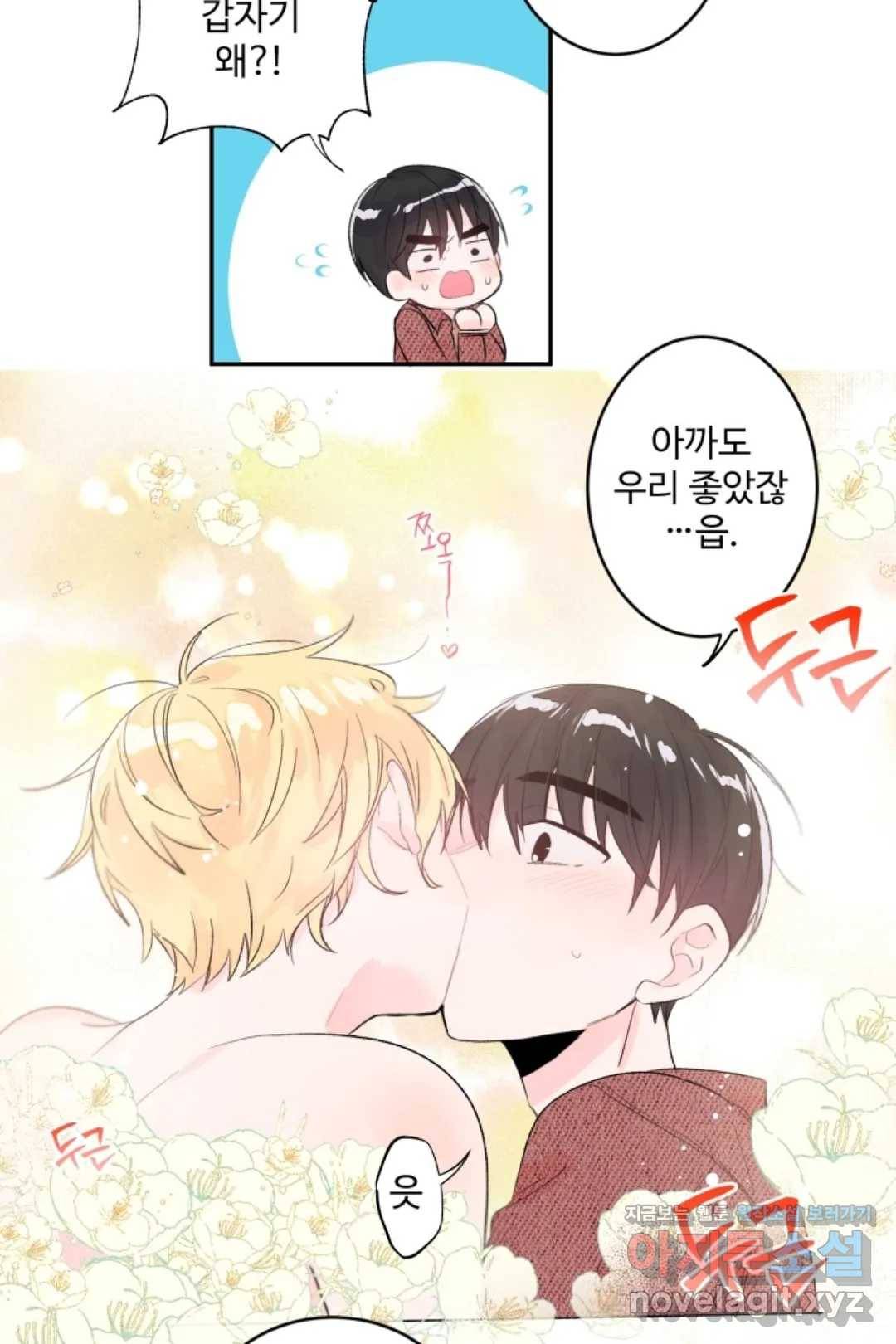 오늘 밤 어때?(BL) episode 1-7. 7화 17