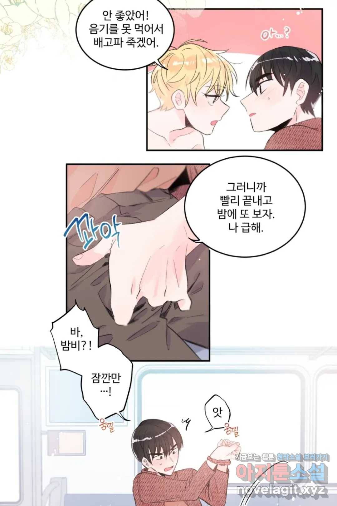 오늘 밤 어때?(BL) episode 1-7. 7화 18