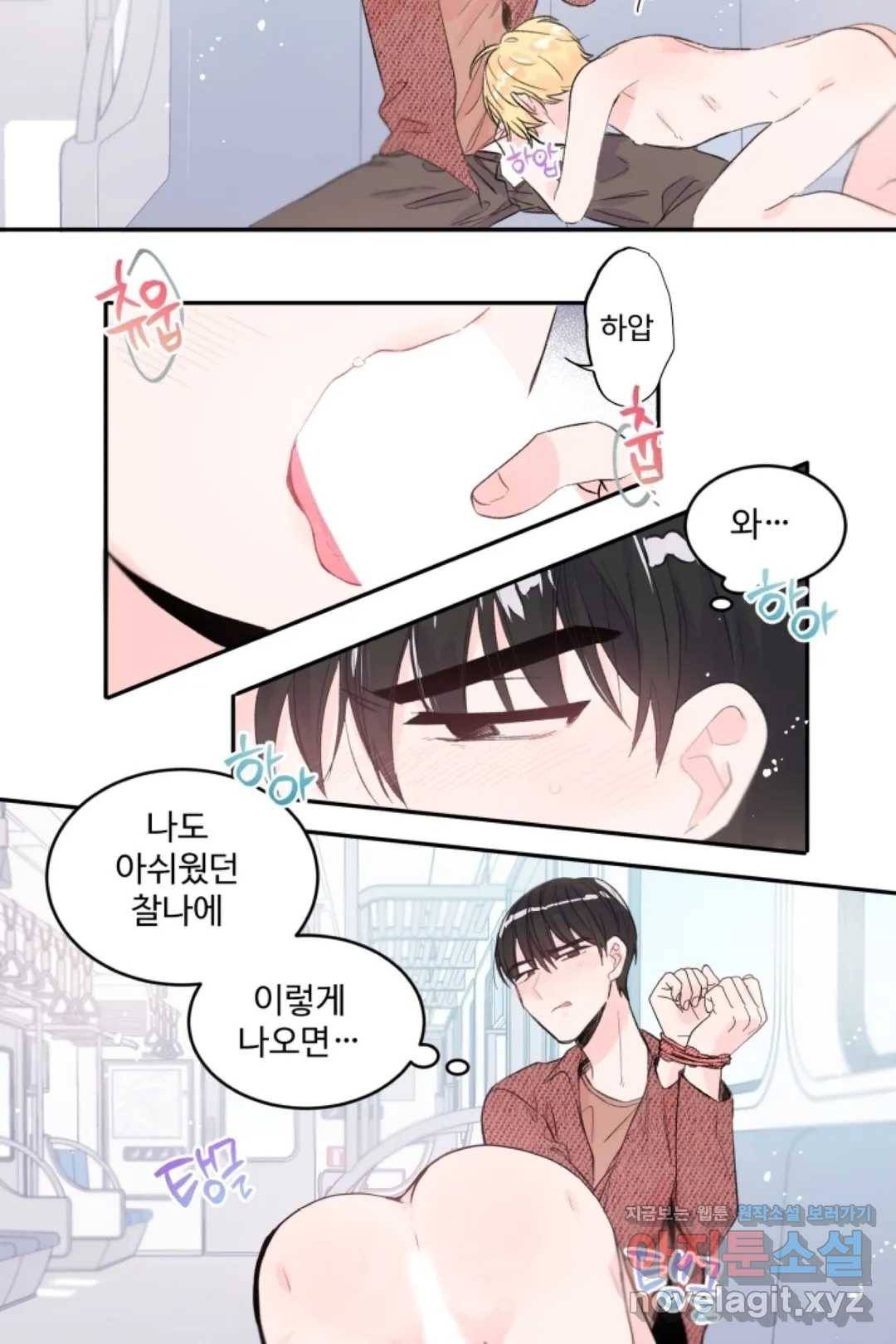 오늘 밤 어때?(BL) episode 1-7. 7화 19